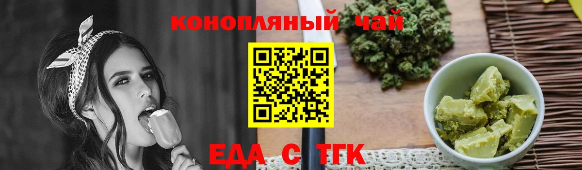 Еда ТГК конопля Гагарин