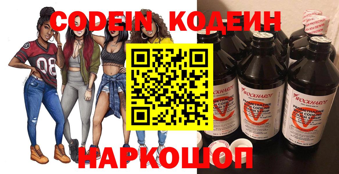 Кодеиновый сироп Lean Purple Drank Гагарин